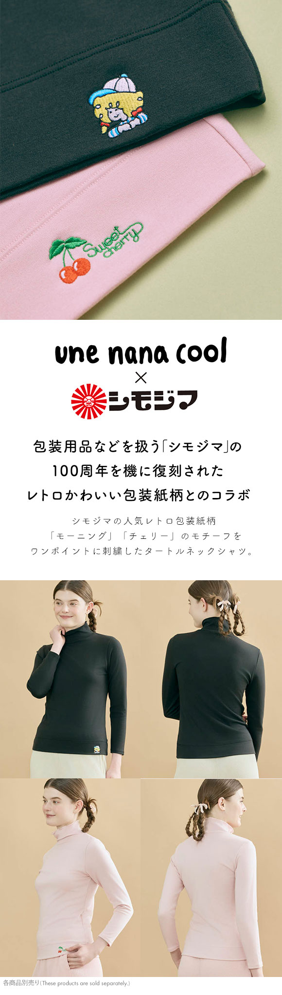 ウンナナクール une nana cool MADE WITH シモジマ 裏起毛あったかタートルネックシャツ 長袖 トップス インナー