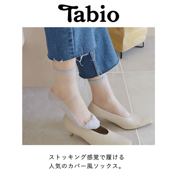 タビオ 素足風に履けて脱げない靴下 チュールソックス シアー 足底綿混 レディース 日本製 Tabio