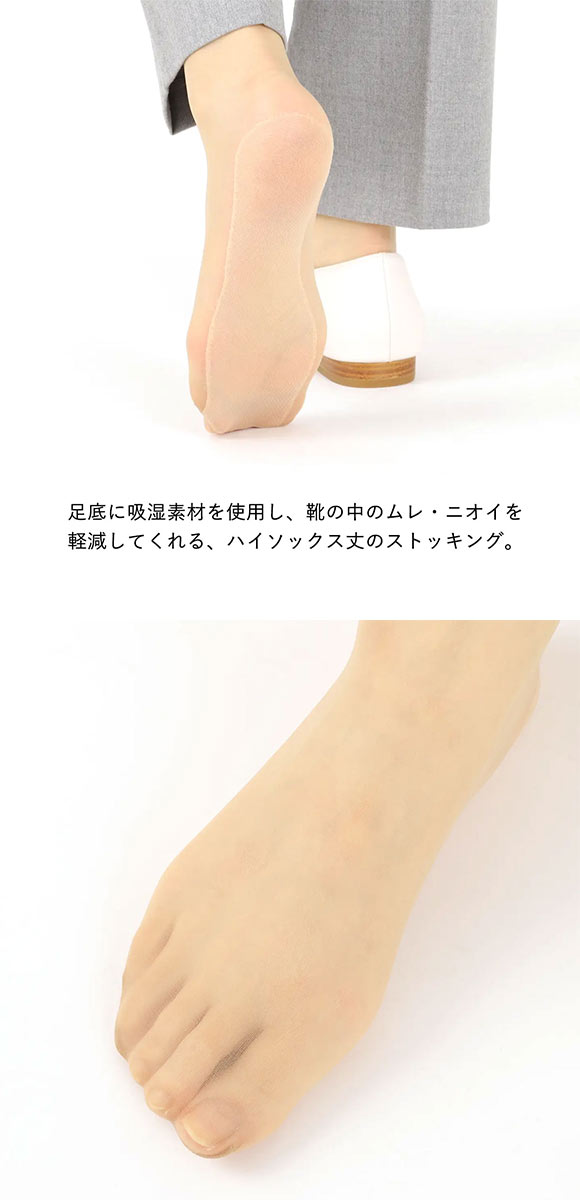 タビオ Tabio 足底吸湿素材ハイソックス ショートストッキング 消臭 レディース 日本製 22.0-25.0cm