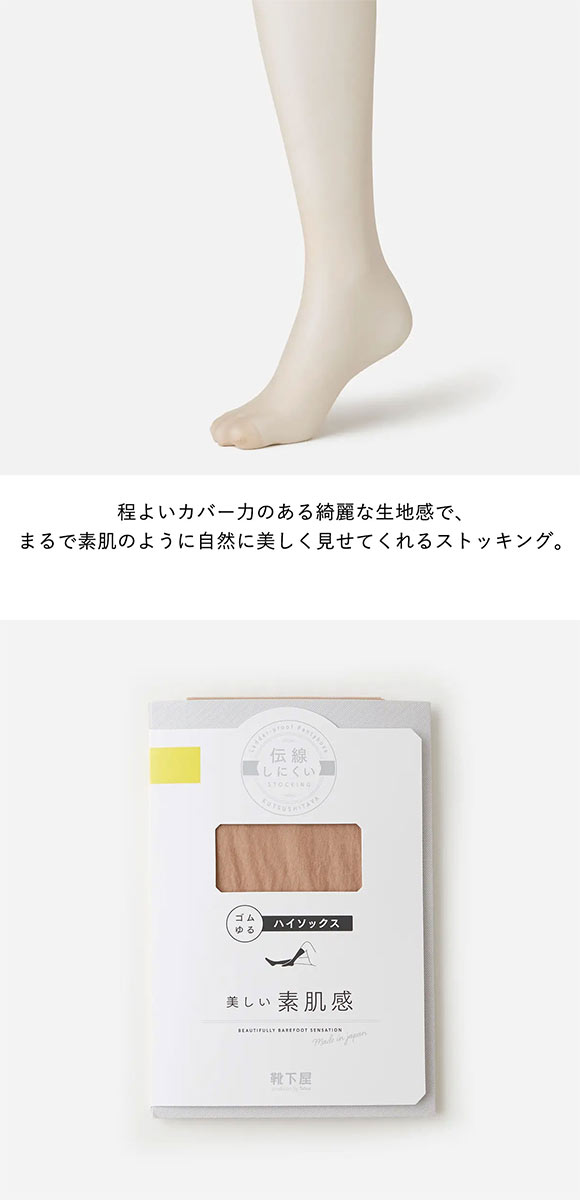 タビオ 【履き口ゆったり】伝線しにくく美しい素肌感ハイソックス ストッキング レディース 22.0-25.0cm 日本製 Tabio