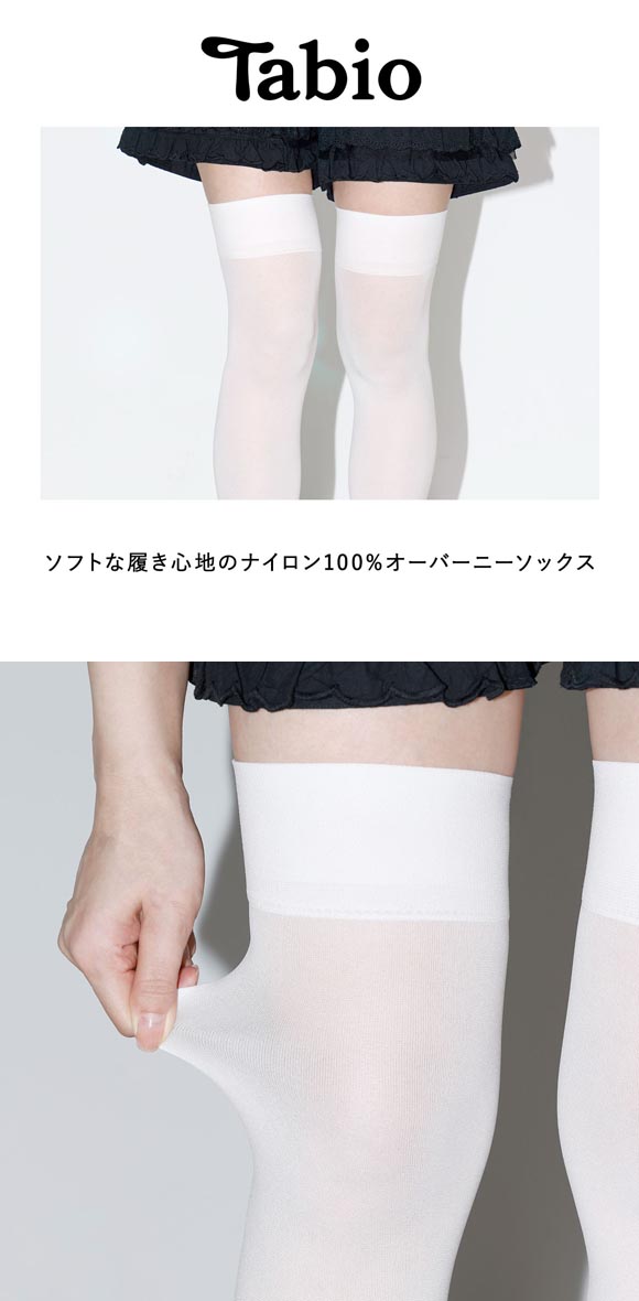 タビオ 【うっすら透け感】70デニールオーバーニーソックス 靴下 ひざ上丈 レディース 22.0-25.0cm 日本製 Tabio