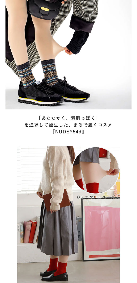 タビオ 履くコスメ NUDEY54d タイツ 54デニール フェイクタイツ M-L