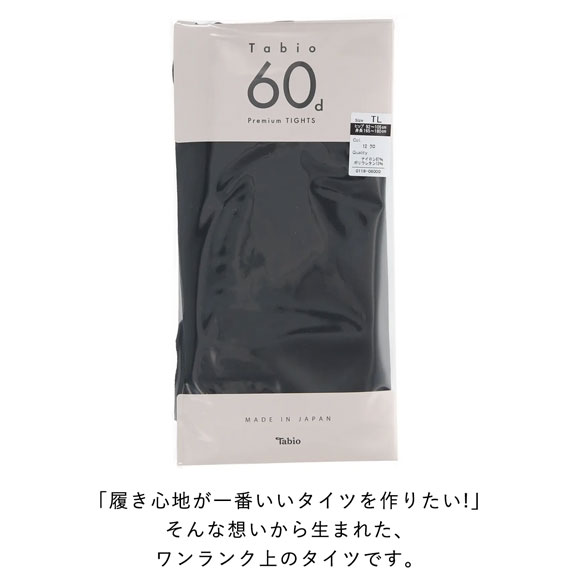 タビオ 60デニール プレミアムタイツ TLサイズ リッチな履き心地 なめらか レディース 日本製 Tabio