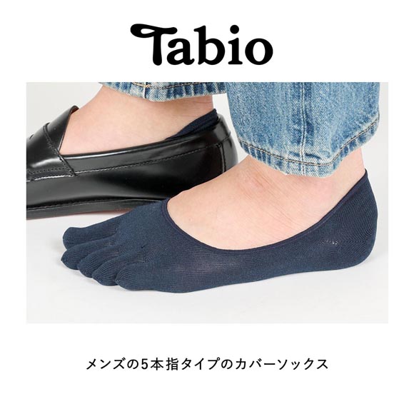 タビオ メンズ デオドラント五本指カバーソックス 靴下 フットカバー 日本製 Tabio MEN