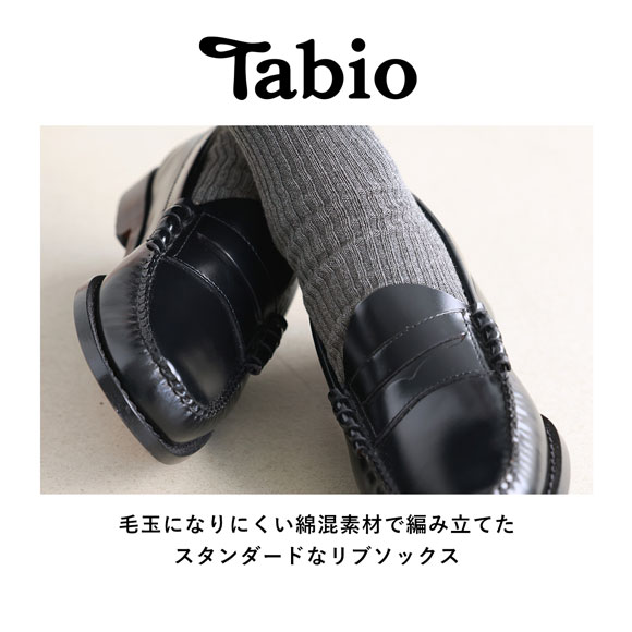 タビオ メンズ ベーシック 綿混2×2リブ　レギュラー丈 ソックス TabioMEN