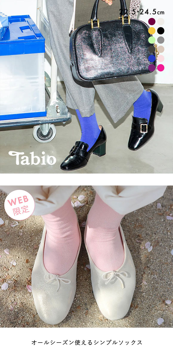 タビオ Tabio オールシーズン履けるカラフルソックス 靴下 定番 レディース 日本製
