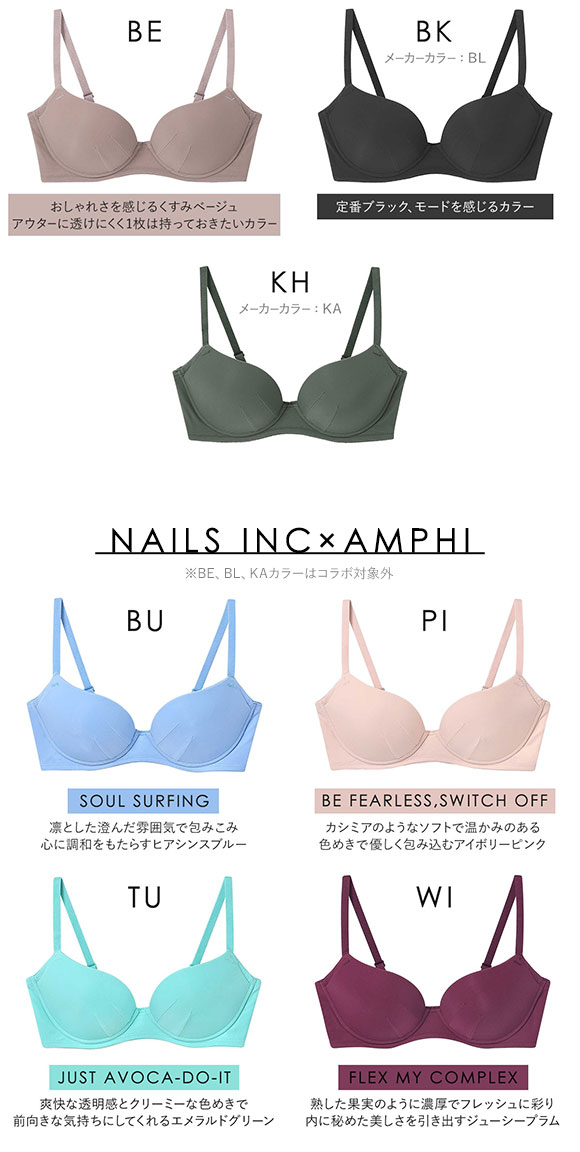 アンフィ NAILS INC×AMPHI ブラジェニック アウターにひびきにくい ブラジャー ノンワイヤー スムージング BMI245 AMPHI