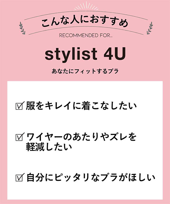 アンフィ AMPHI スタイリストフォーユー stylist 4U ブラジャー 3/4カップ ABCD BOG300 サイズ別設計 脇高