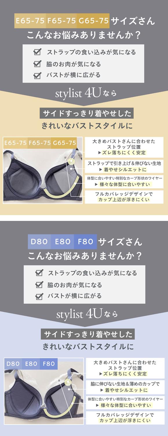 アンフィ スタイリストフォーユー ブラジャー EFG 大きいサイズ サイズ別設計 脇高 BOG318 下着 AMPHI stylist 4U