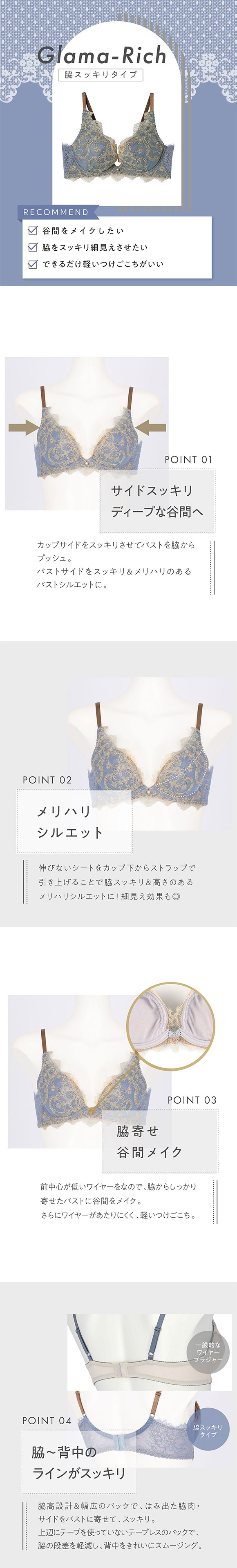 アンフィ グラマリッチ ブラジャー 脇スッキリ グラマラス＆リッチな谷間をメイク BYJ603 脇高 BC AMPHI Glama-Rich