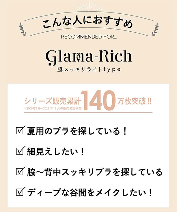 アンフィ AMPHI グラマラス＆リッチな谷間をメイクする グラマリッチブラ Glama-Rich 脇スッキリ ライトタイプ BYJ685 FG 単品