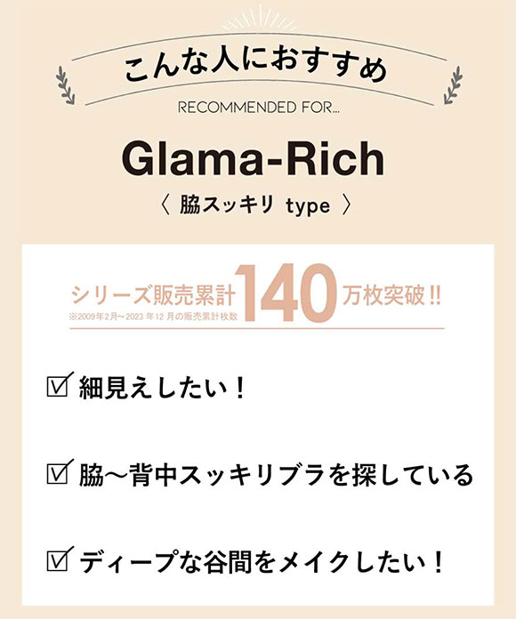 アンフィ AMPHI グラマラス＆リッチな谷間をメイク グラマリッチブラ Glama-Rich 脇スッキリ BYJ689 FG 脇高 単品