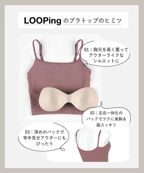 アンフィ ルーピング ブラトップ クロップド丈 キャミソール リブ AMPHI L∞Ping