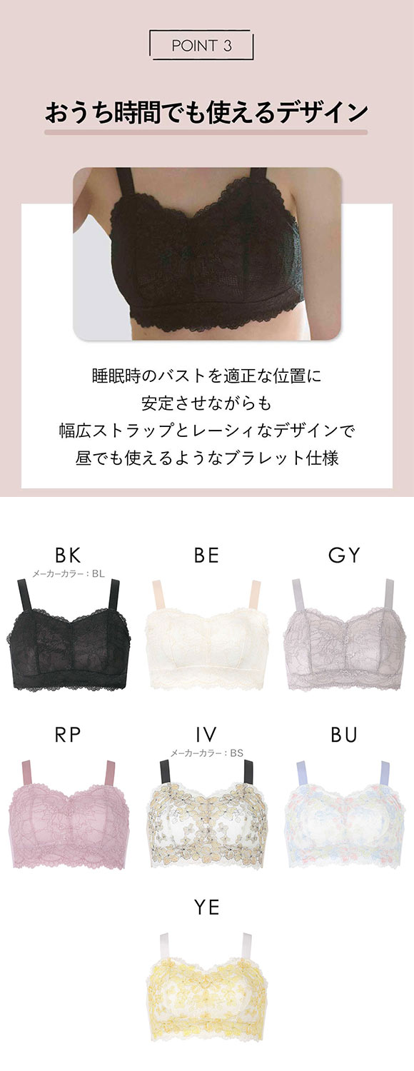 アンフィ ナイトアップブラ レーシィ ノンワイヤー ブラジャー ナイトブラ AMPHI Night Up Bra Lacy