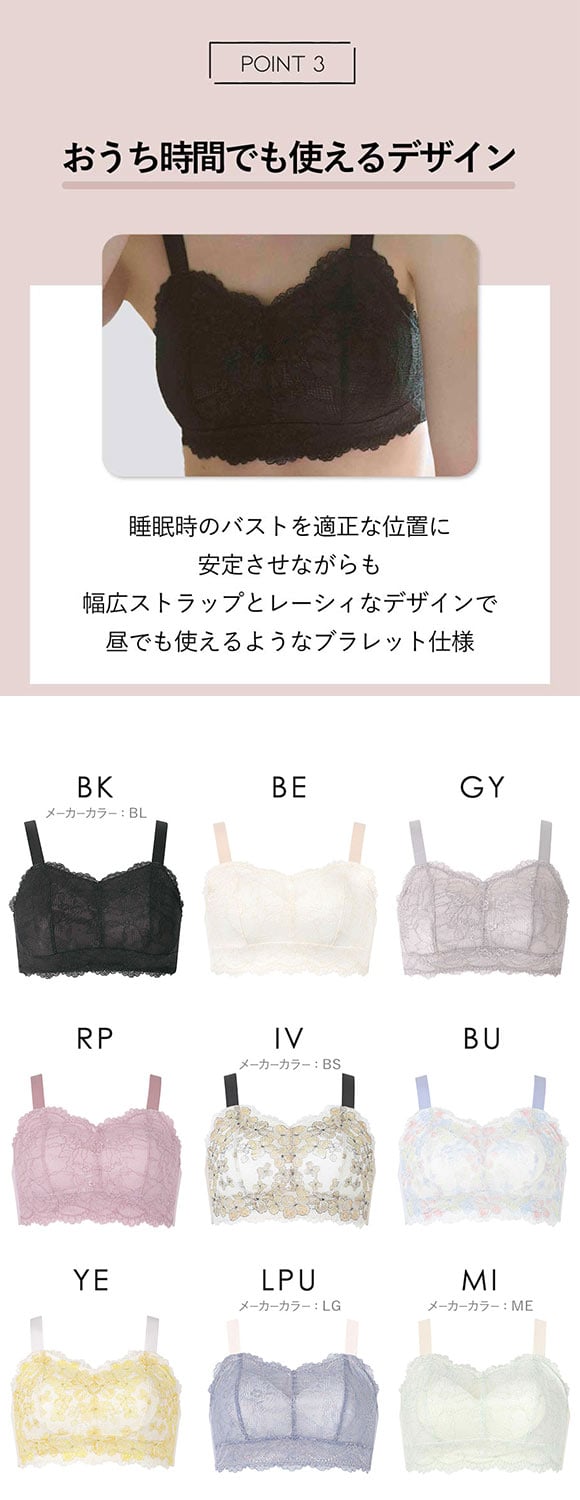 アンフィ ナイトアップブラ レーシィ ノンワイヤー ブラジャー ナイトブラ AMPHI Night Up Bra Lacy