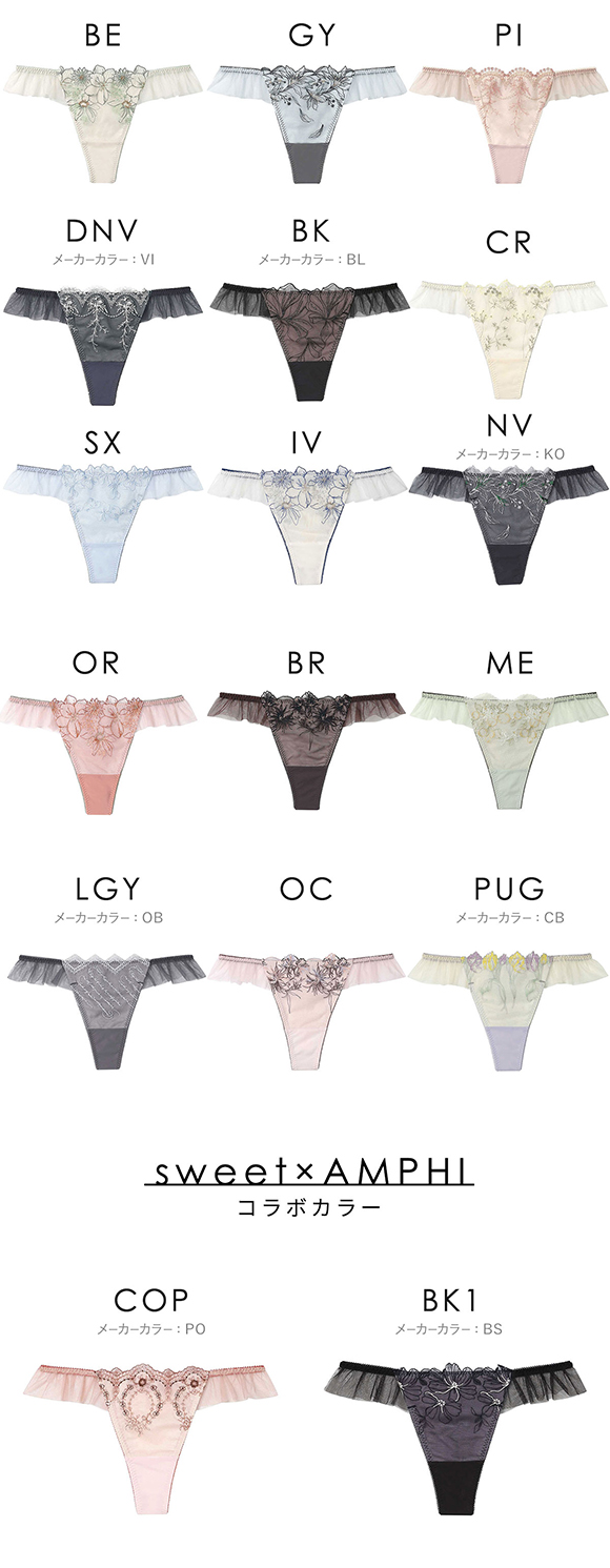 アンフィ sweet×AMPHI ブラジェニック BRAGENIC 脇高細見えタイプ Tバックショーツ ペアショーツ ソング BMI353シリーズ PMI553 単品