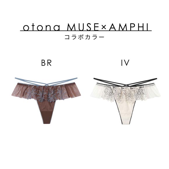 アンフィ otona MUSE×AMPHI ブラジェニック ぴたっとフィットタイプ Tバックショーツ ペアショーツ ソング BMI257シリーズ PMI557 AMPHI BRAGENIC