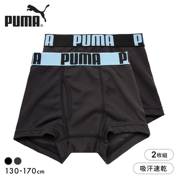 プーマ PUMA Boys ボールメッシュ ボクサーパンツ 2枚セット ボーイズ