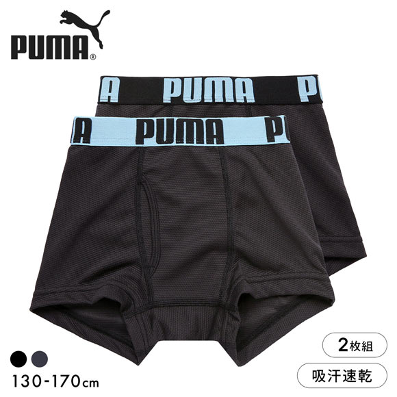 プーマ PUMA Boys ボールメッシュ ボクサーパンツ 2枚セット ボーイズ 男児 キッズ ジュニア 前あき