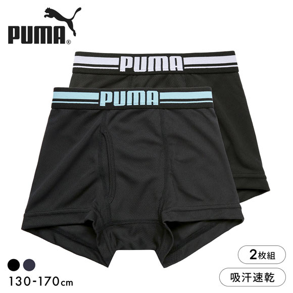 プーマ PUMA Boys ハニカムメッシュ ボクサーパンツ 2枚セット