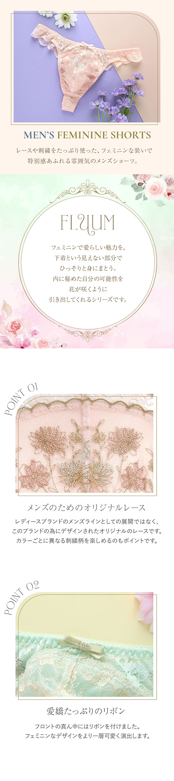 フェミニンメンズTバック FLUUM フルーム M L ンズ 総レース Tバックショーツ レース下着 レースインナー