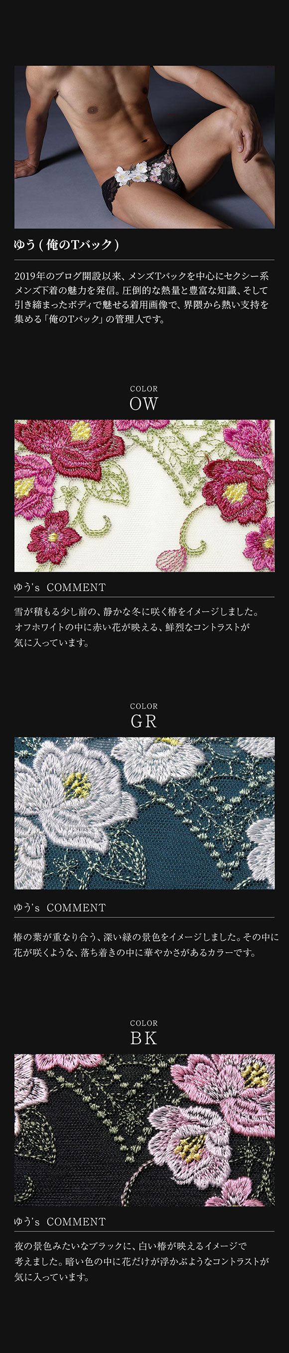俺のTバック×SHIROHATO コラボショーツ フルバック 椿 ツバキ 立体刺繍 総レース ビキニ ブリーフ 前閉じ 透け感 シースルー セクシー