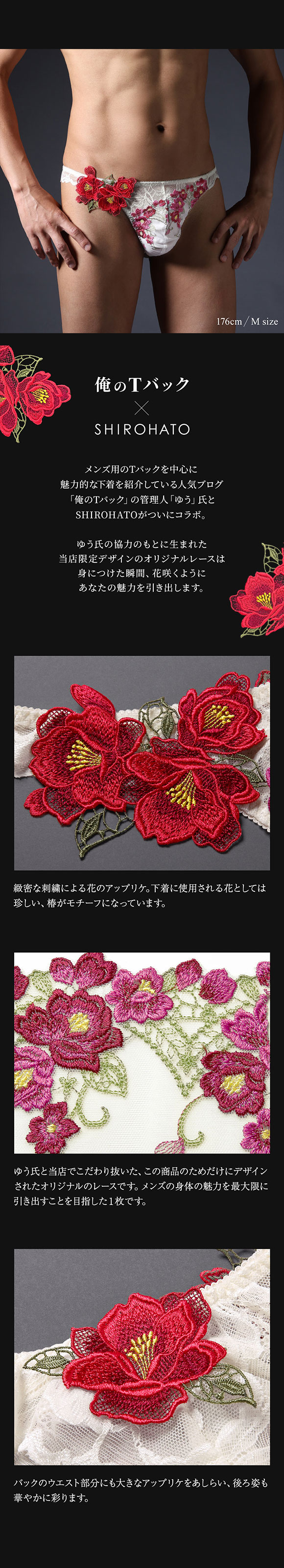 俺のTバック×SHIROHATO コラボショーツ Tバック 椿 ツバキ 立体刺繍 総レース ショーツ メンズ 前閉じ 透け感 シースルー セクシー下着