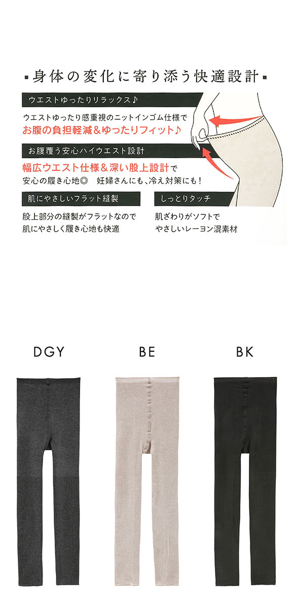 Liite 産前産後兼用 おなかゆったり レーヨン混 10分丈 リブレギンス 裾フラット レディース マタニティ SUKENO 助野