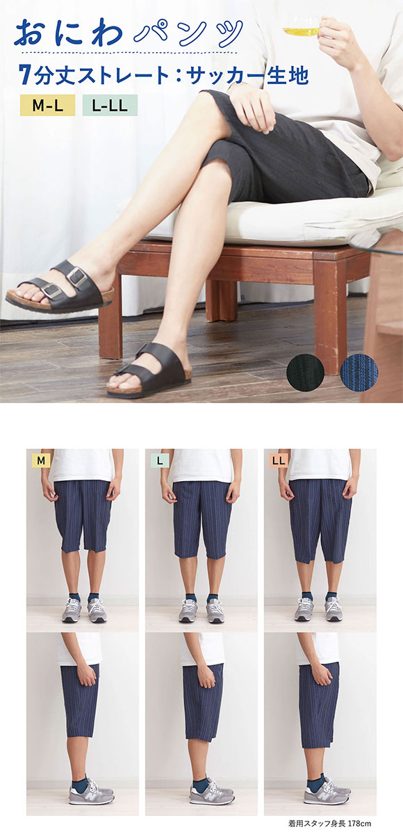 SUKENO おにわパンツ 7分丈 サッカー生地 無地 メンズ ルームウェア 助野
