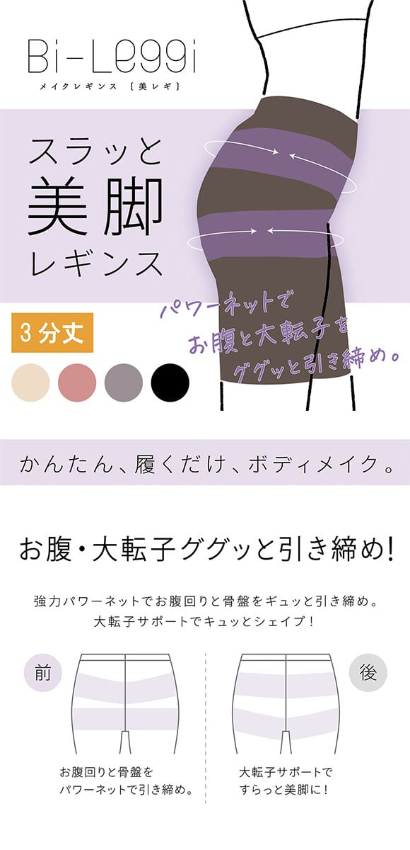 SUKENO Bi-Leggi スラッと美脚 3分丈 レギンス レディース 補正 大きいサイズ 助野