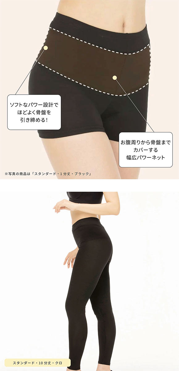 SUKENO Bi-Leggi キュッと骨盤 10分丈 レギンス レディース 補正 大きいサイズ 助野