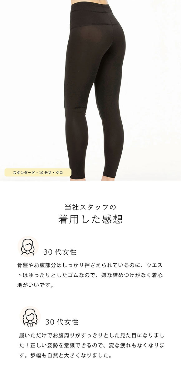 SUKENO Bi-Leggi キュッと骨盤 10分丈 レギンス レディース 補正 大きいサイズ 助野