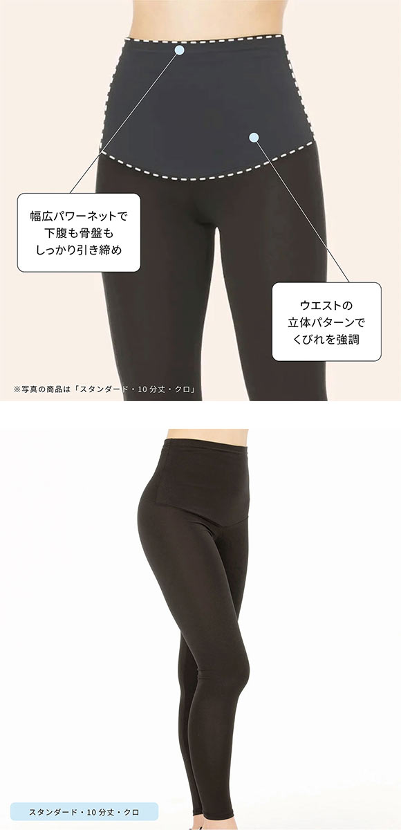 SUKENO Bi-Leggi メリハリくびれ 10分丈 レギンス レディース 補正 助野