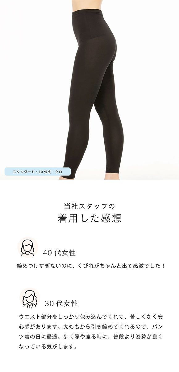 SUKENO Bi-Leggi メリハリくびれ 10分丈 レギンス レディース 補正 助野