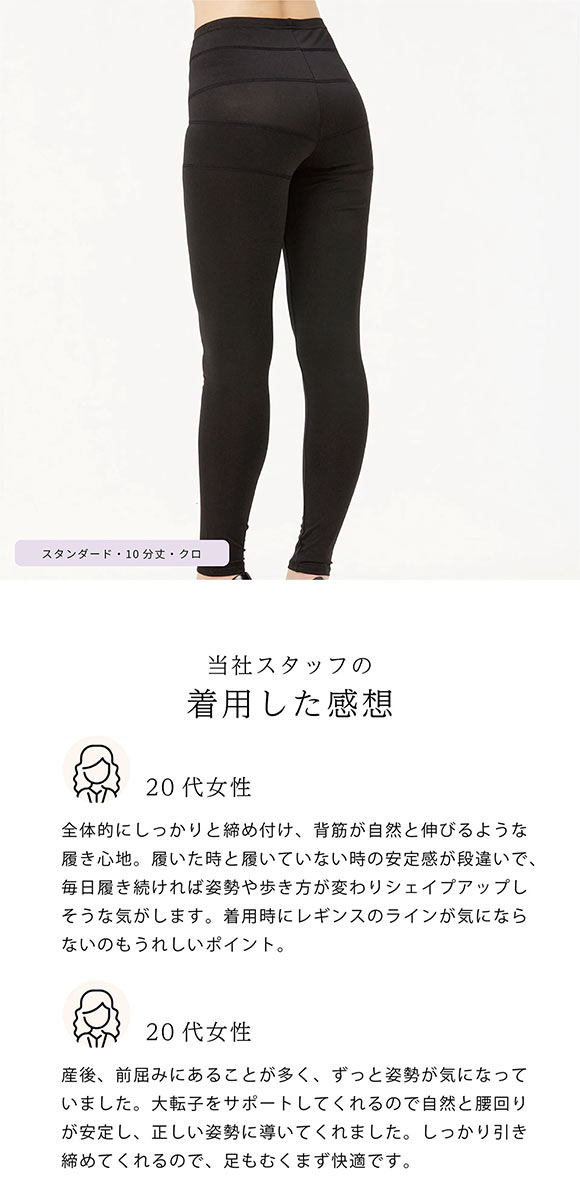 SUKENO Bi-Leggi スラッと美脚 10分丈 レギンス レディース 補正 助野