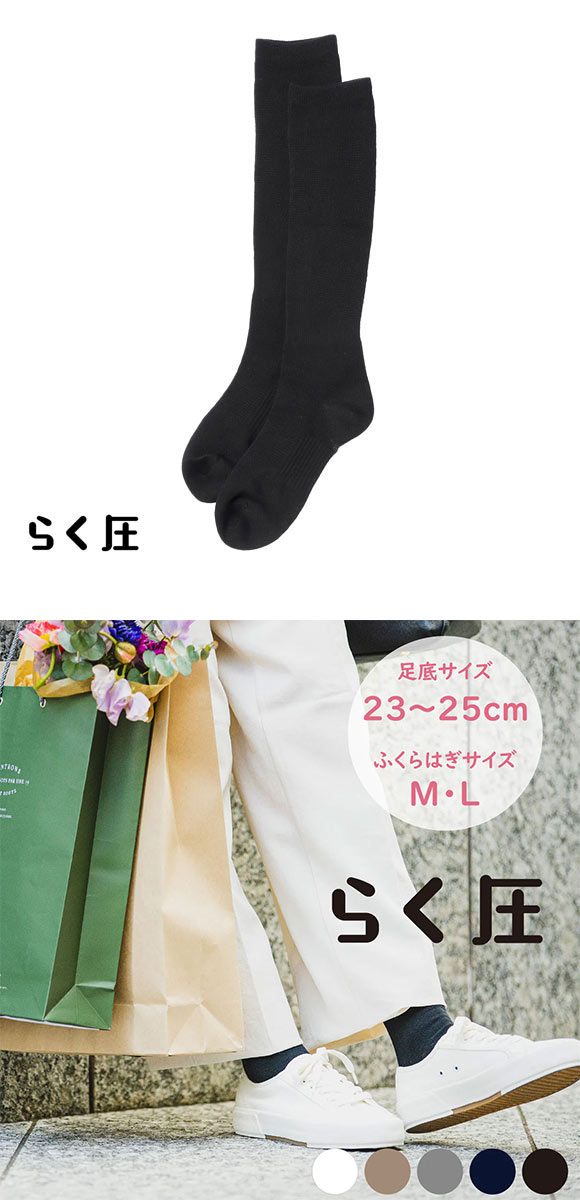 SUKENO らく圧 着圧 ハイソックス レディース ソックス 靴下 23-25cm