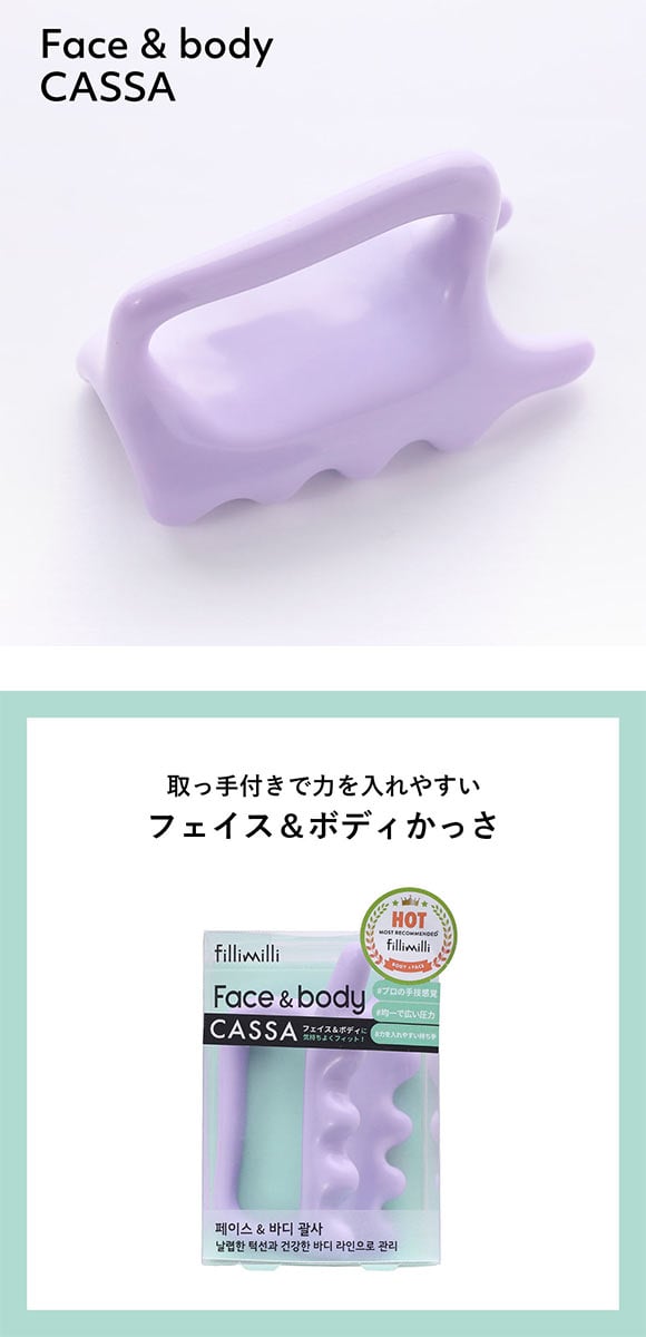 Fillimilli フェイス＆ボディーかっさ 国内発送 韓国コスメ フィリミリ