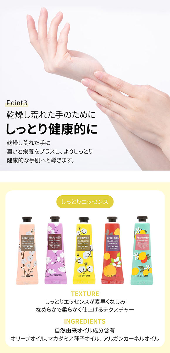 ザセム パフュームド ハンド ライン ハンドエッセンス 国内発送 韓国コスメ The SAEM