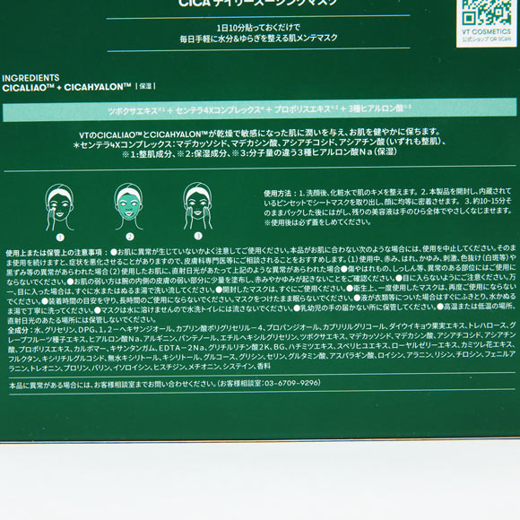 VT COSMETICS シカ デイリースージングマスク 350g（30枚入り）