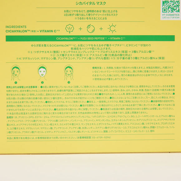 VT COSMETICS シカバイタル マスク 30枚入り | SHIROHATO(白鳩)