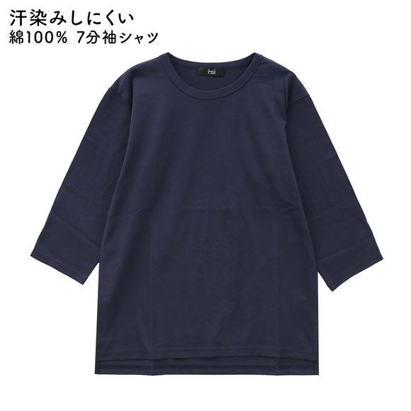 ニッセン 綿100％汗染みしにくいクルーネック 7分袖Tシャツ SM nissen