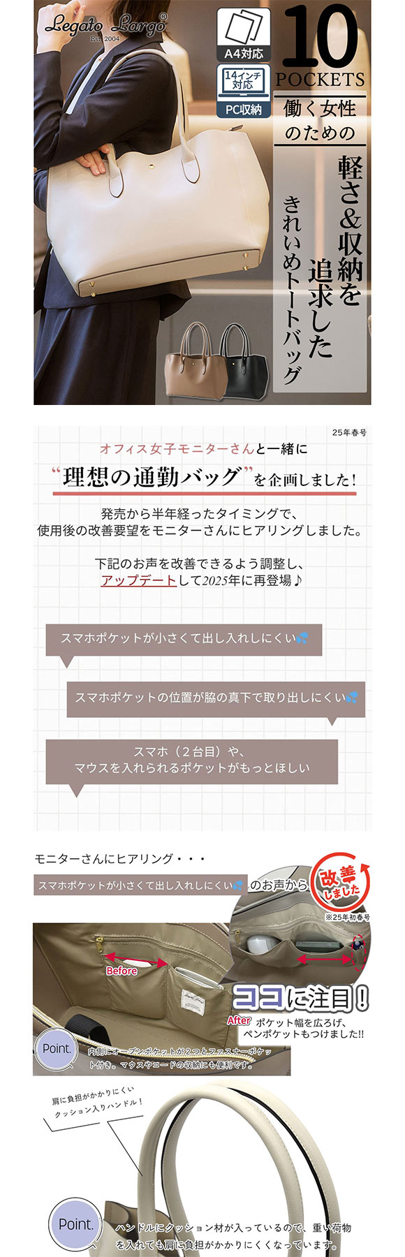 レガートラルゴ 10ポケットPC収納付かるいトートバッグ 軽量 通勤用 仕事用 A4対応 オフィス女子モニターコラボ 軽い Legato Largo