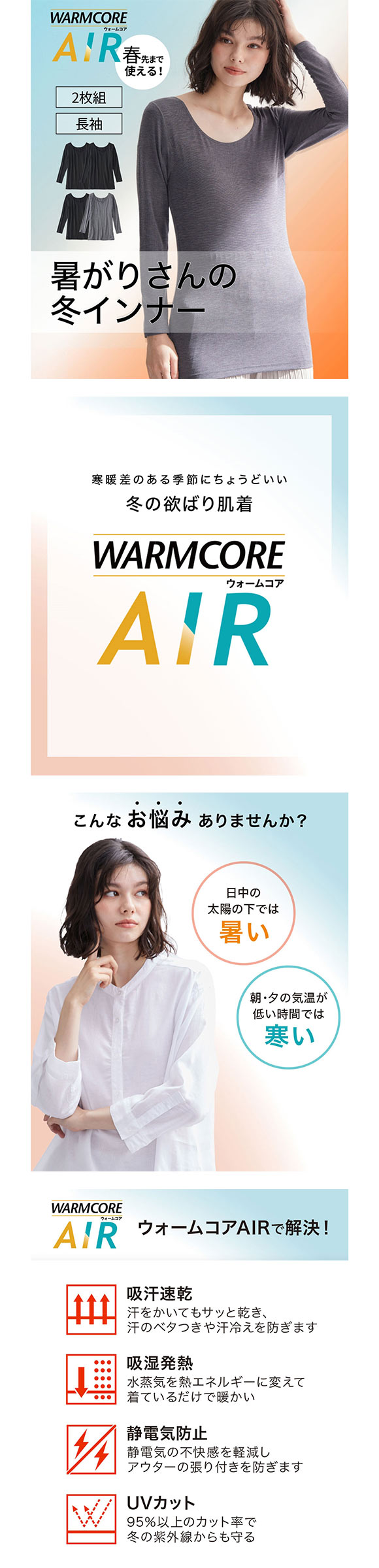 ニッセン 暑がりさんの冬インナー 襟ぐり広め丈長め長袖インナー 3L 2枚組 吸湿発熱 吸汗速乾 UVカット 静電防止 ウォームコアAIR