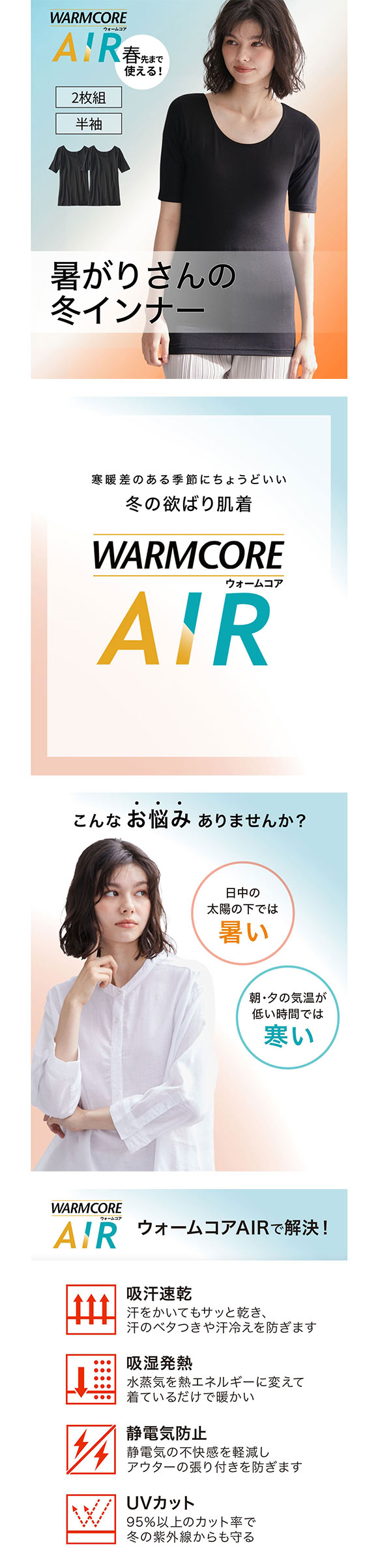 ニッセン 暑がりさんの冬インナー 襟ぐり広め丈長め半袖インナー LL 3L 2枚組 吸湿発熱 吸汗速乾 UVカット 静電防止 ウォームコアAIR