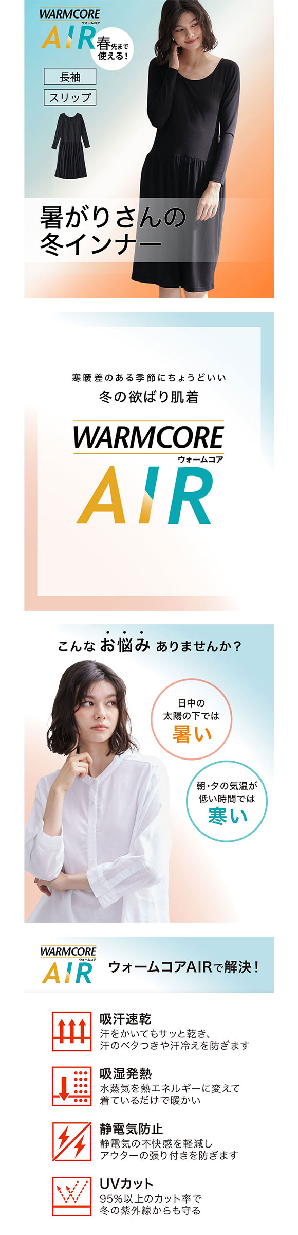 ニッセン 暑がりさんの冬インナー 襟ぐり広め丈長め長袖スリップ LL 3L 吸湿発熱 吸汗速乾 UVカット 静電防止 ウォームコアAIR