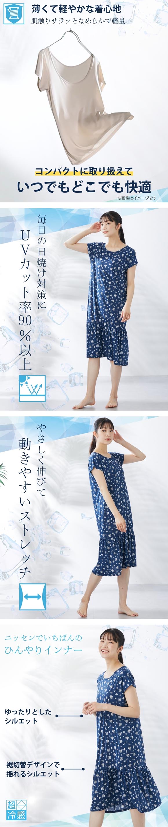 ニッセン 超冷感 ゆったり ルームワンピース フレンチ袖 接触冷感 吸汗速乾 UVカット LL 3L 大きいサイズ nissen
