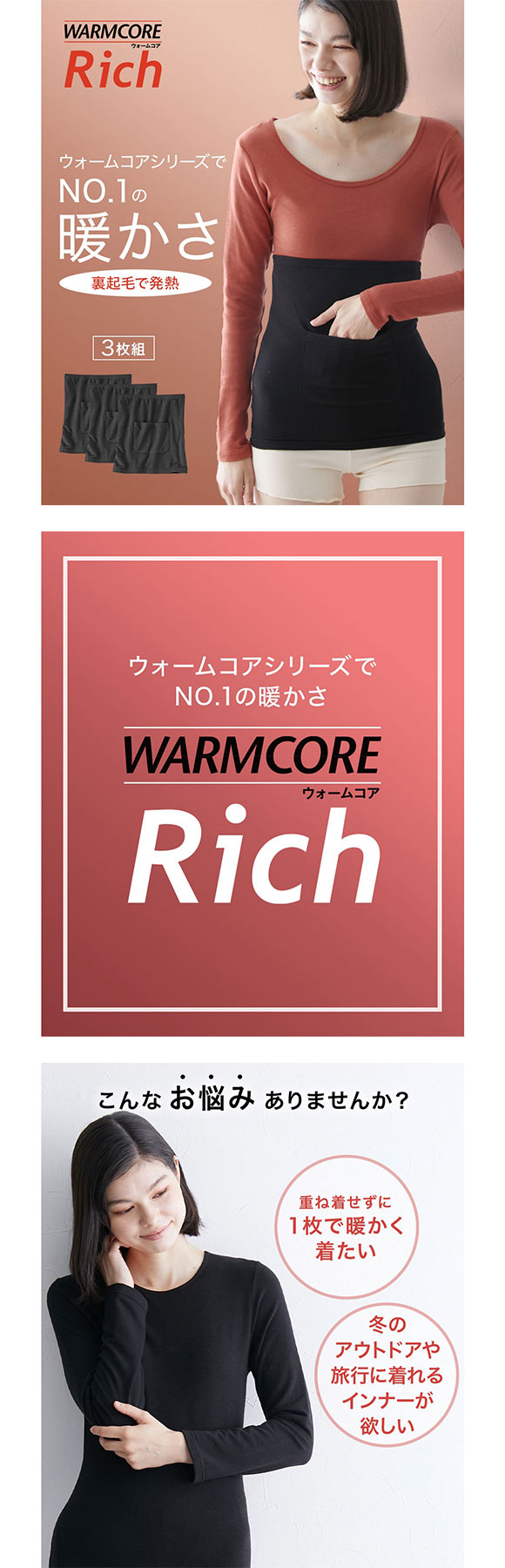 ニッセン ウォームコアリッチ 3枚組 裏起毛ポケット付腹巻 LL 3L 吸湿発熱 UVカット