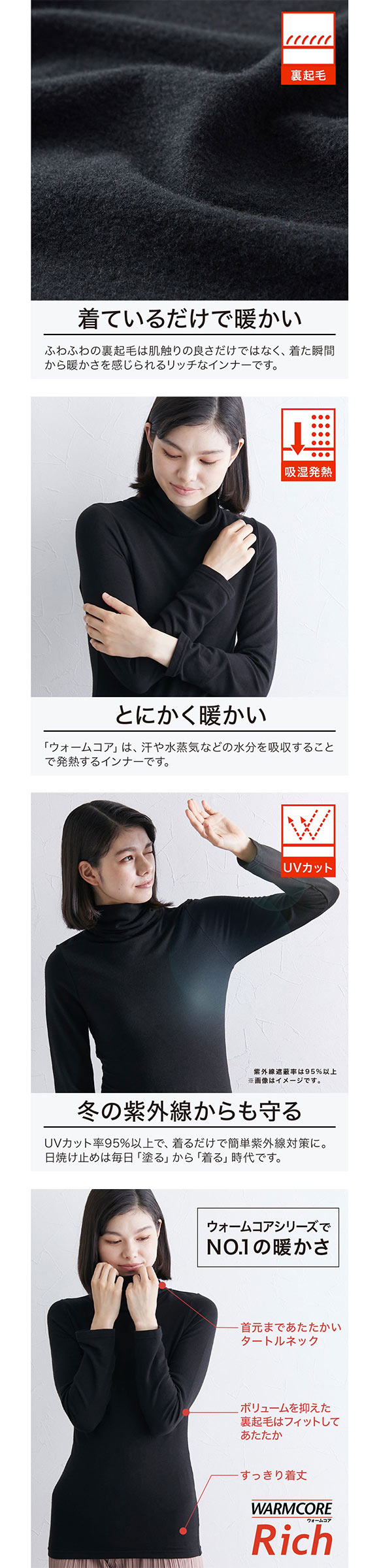 ニッセン ウォームコアリッチ 裏起毛 タートルネック長袖インナー S M L 吸湿発熱 UVカット nissen