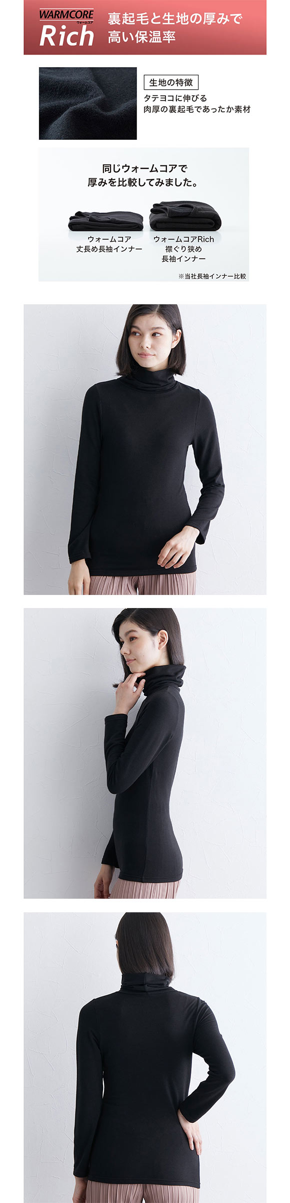 ニッセン ウォームコアリッチ 裏起毛 タートルネック長袖インナー S M L 吸湿発熱 UVカット nissen