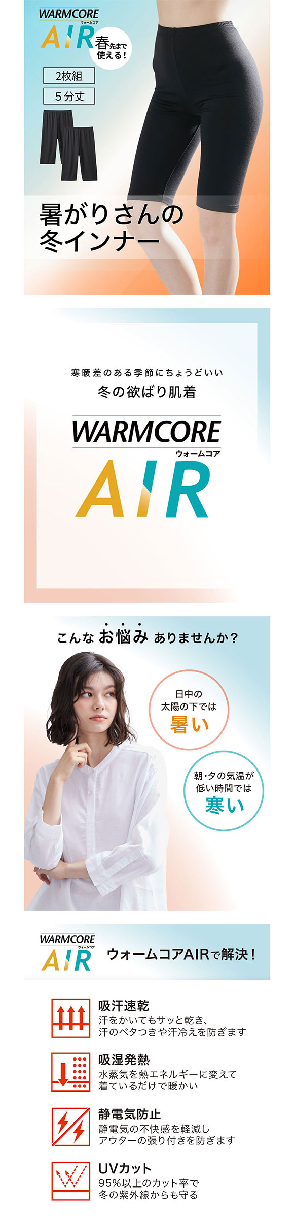 ニッセン 暑がりさんの冬インナー 5分丈オーバーパンツ 2枚組 M-LL 吸湿発熱 吸汗速乾 UVカット ウォームコアAIR nissen